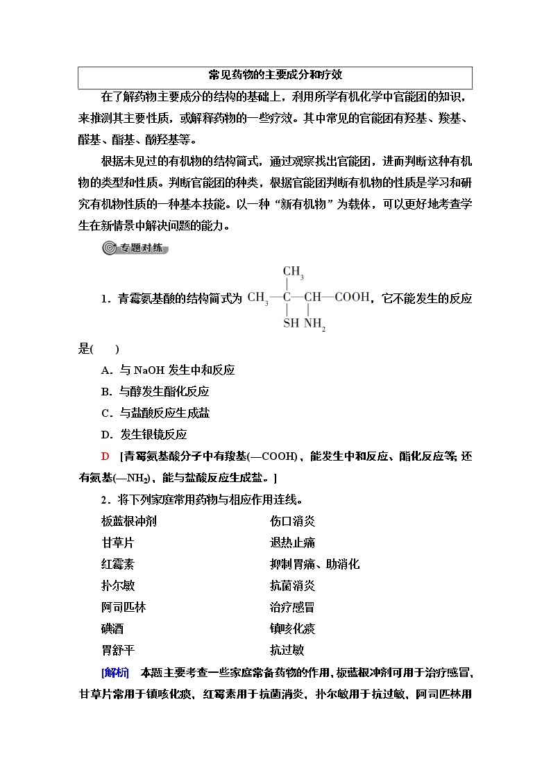 2020-2021学年化学鲁科版选修一教师用书：主题5主题小结与测评02