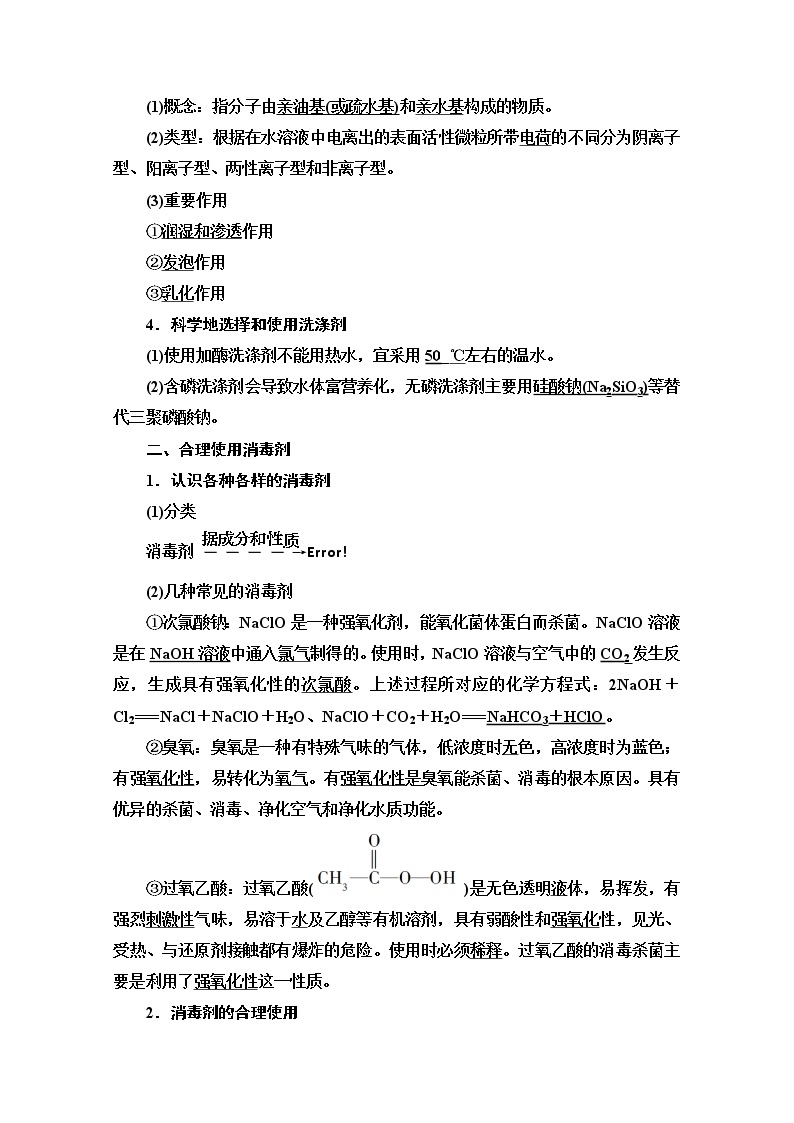 2020-2021学年化学鲁科版选修一教师用书：主题5课题2　怎样科学使用卫生清洁用品02