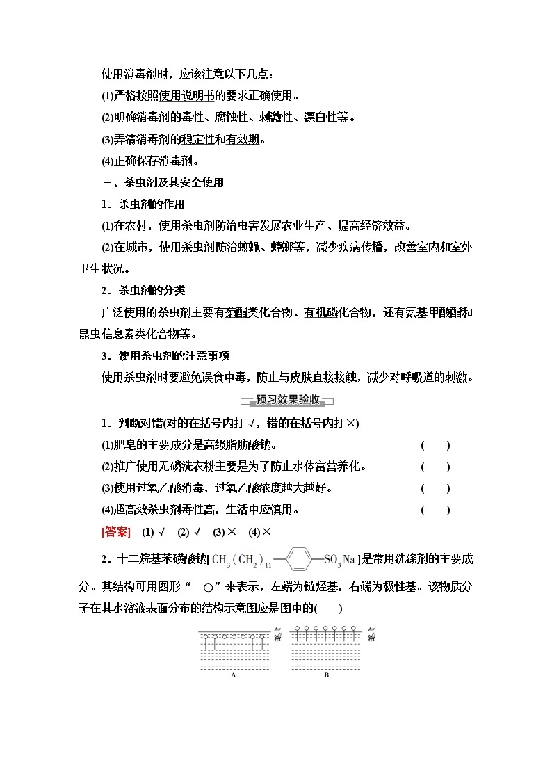 2020-2021学年化学鲁科版选修一教师用书：主题5课题2　怎样科学使用卫生清洁用品03