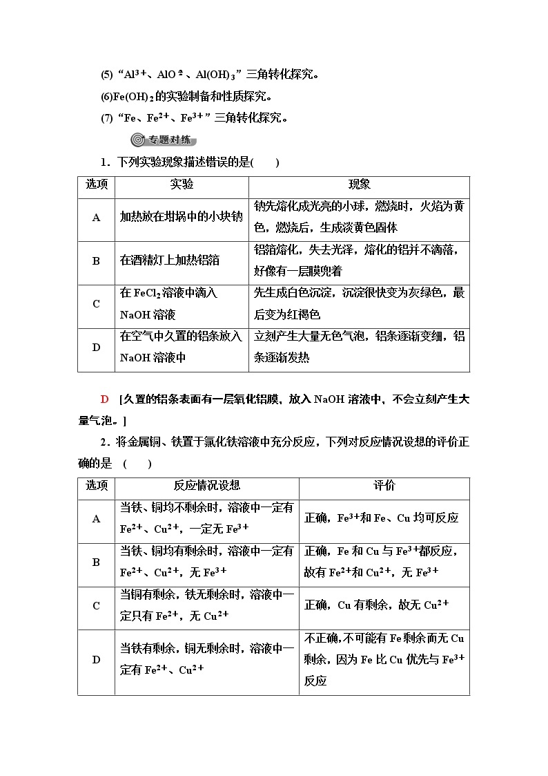 2020-2021化学人教版必修1教师用书：第3章章末复习课02