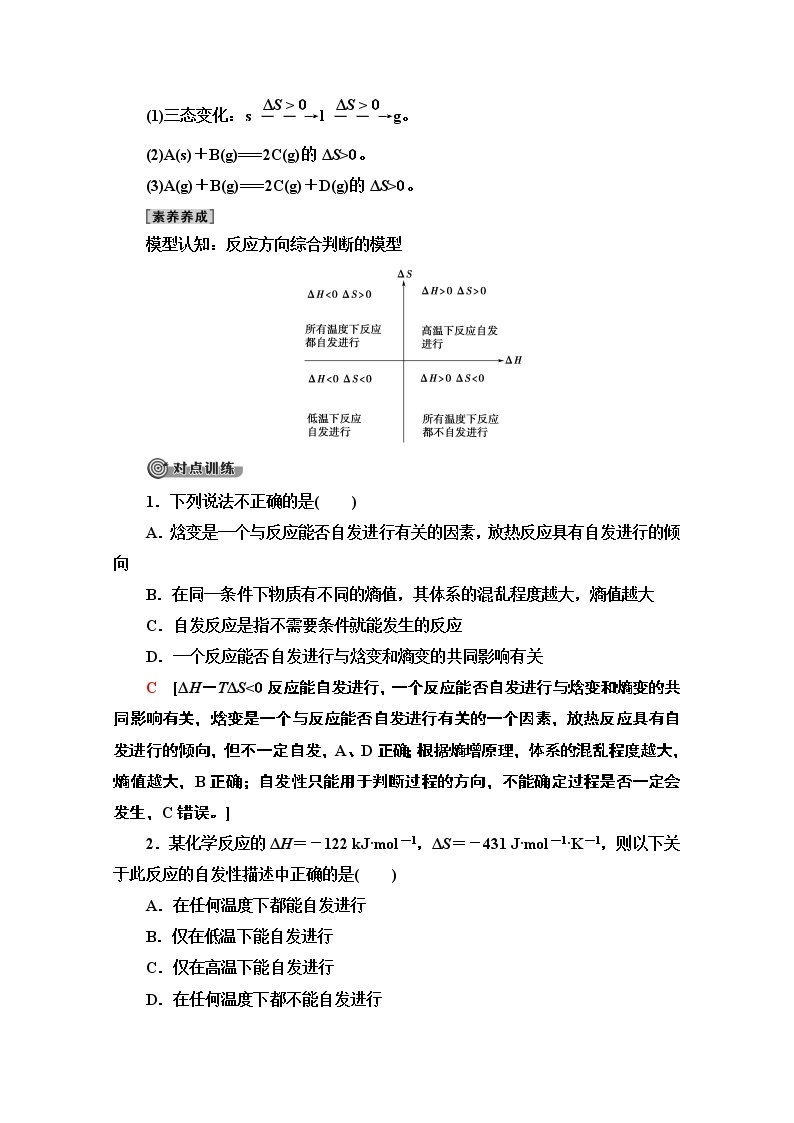 2020-2021化学人教版选修4教师用书：第2章第4节　化学反应进行的方向03