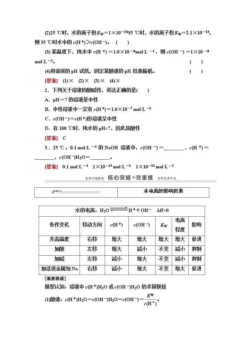 2020-2021化学人教版选修4教师用书：第3章第2节　课时1　水的电离　溶液的酸碱性与pH03