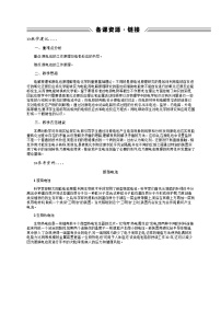 高中化学鲁科版选修4 化学反应原理第1章 化学反应与能量转化第3节 化学能转化为电能—电池教案