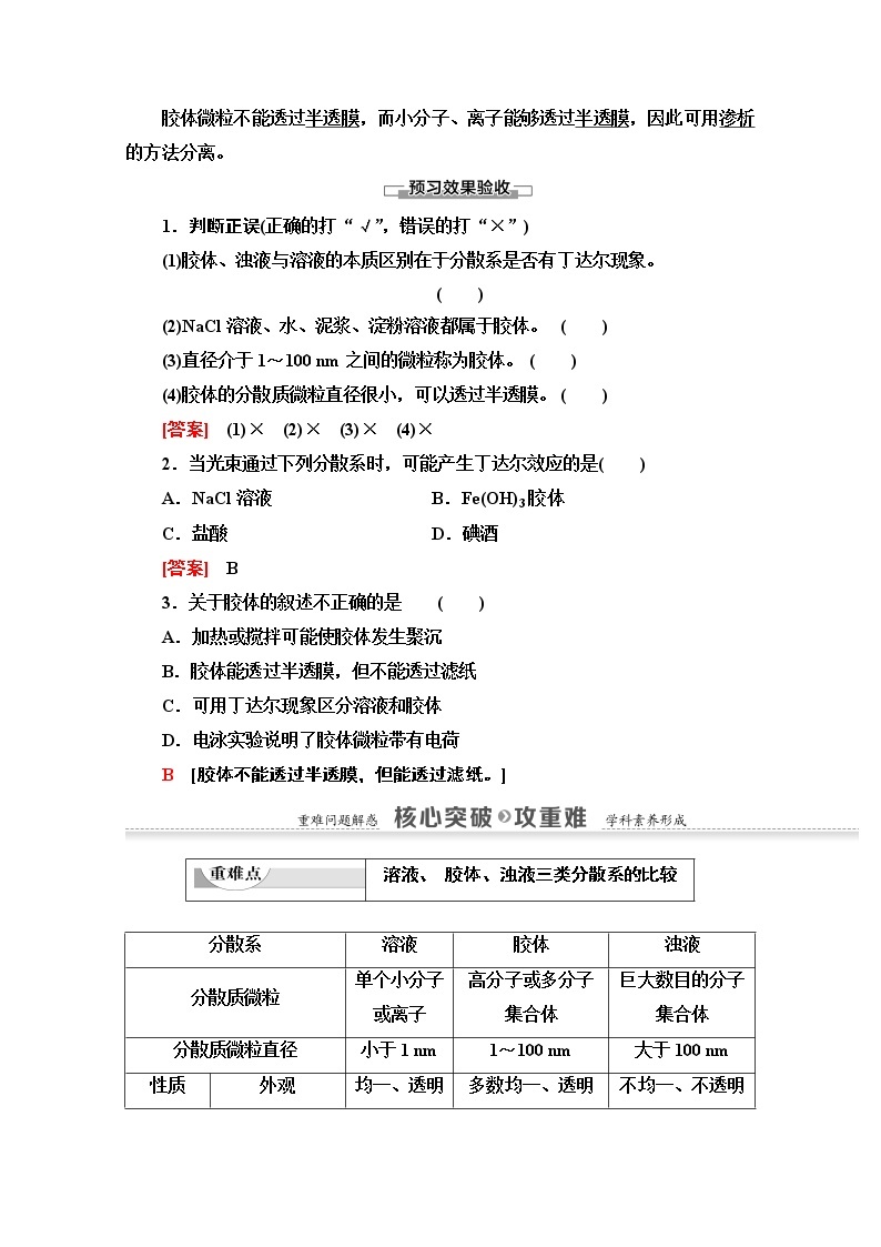 2020-2021学年化学鲁科版必修一教师用书：第2章第1节课时2　一种重要的混合物——胶体02