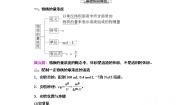 高中化学鲁科版必修1第1章 认识化学科学第3节 化学中常用的物理量-物质的量教案设计