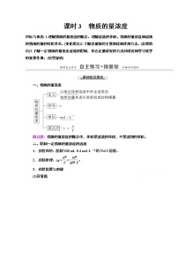 高中化学鲁科版必修1第1章 认识化学科学第3节 化学中常用的物理量-物质的量教案设计