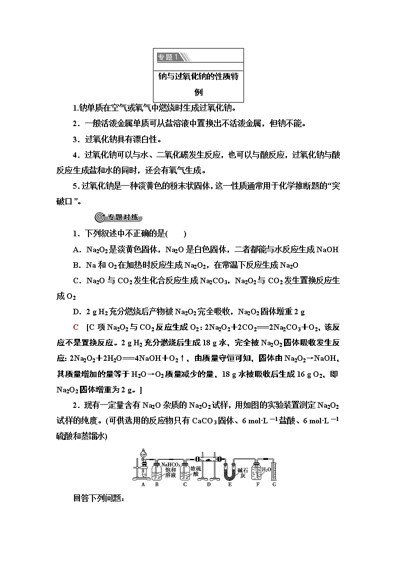 2020-2021学年化学鲁科版必修一教师用书:第1章章末复习课第3页