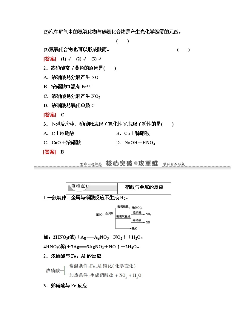 2020-2021学年化学鲁科版必修一教师用书：第3章第2节课时3　硝酸03