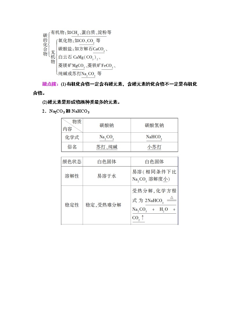 2020-2021学年化学鲁科版必修一教师用书：第3章第1节课时1　多种多样的碳单质　广泛存在的含碳化合物02