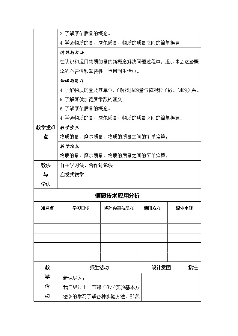 陕西省石泉县江南高级中学高中化学必修一:1.2化学计量在实验中的应用(第1课时)教案02