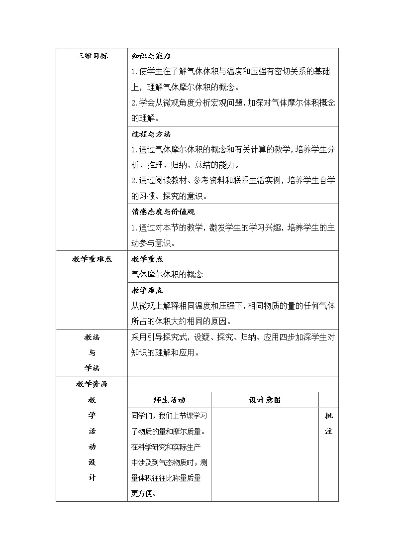 陕西省石泉县江南高级中学高中化学必修一教案：1.2化学计量在实验中的应用（第2课时）02