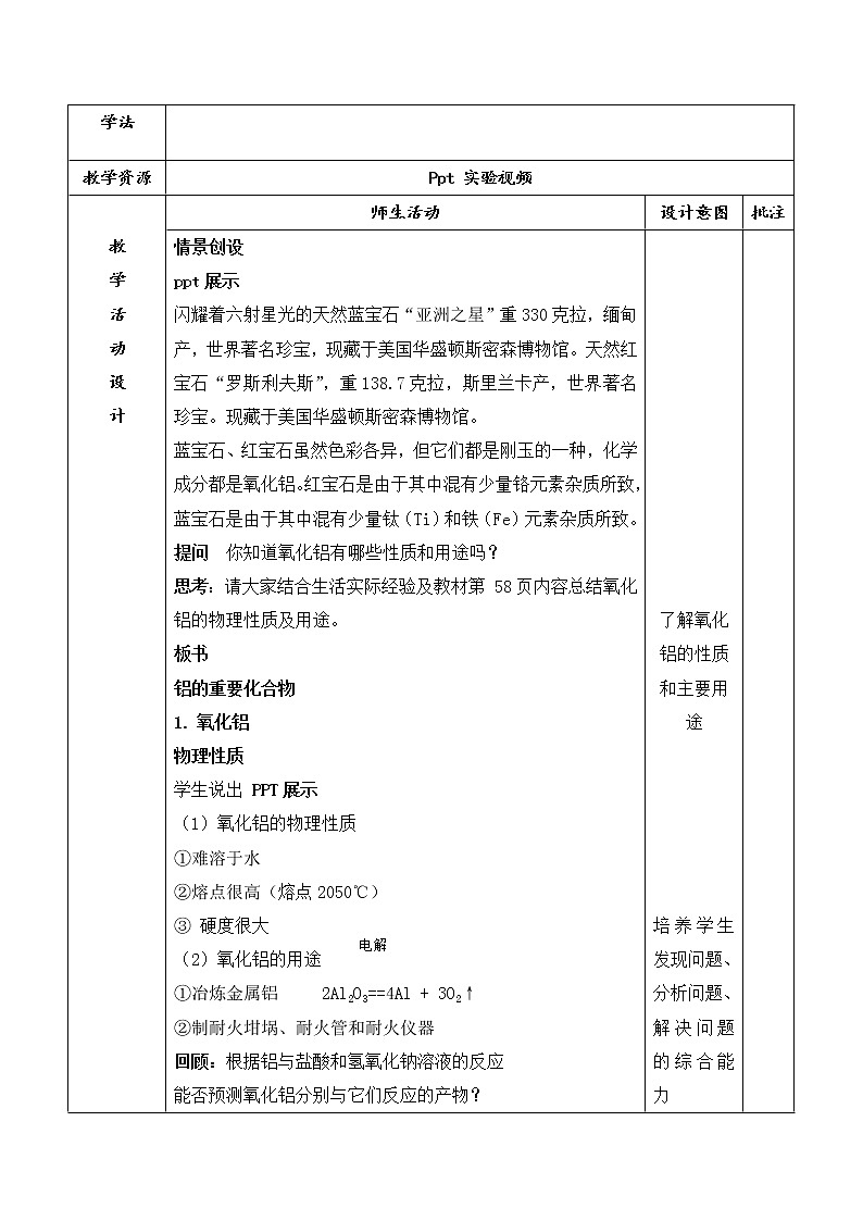 陕西省石泉县江南高级中学高中化学必修一教案:3.2几种重要的金属化合物(第2课时)第2页