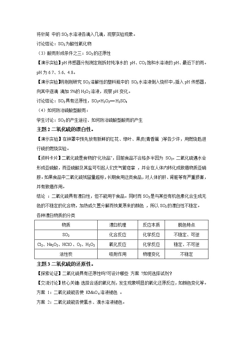 江苏省启东中学高中化学必修一人教版:4.3二氧化硫的化学性质教案02