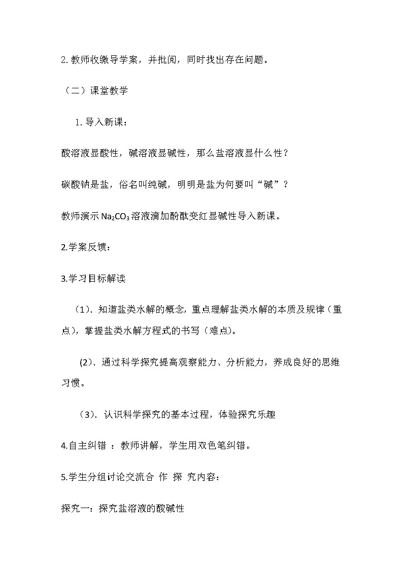 陕西省蓝田县焦岱中学高二化学教案:选修四3.3盐类的水解103