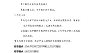 高中化学人教版 (新课标)选修4 化学反应原理第一节 化学反应与能量变化教案
