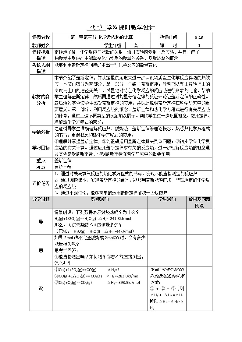 湖北省武汉为明学校高中化学选修41.3反应热的计算教案01
