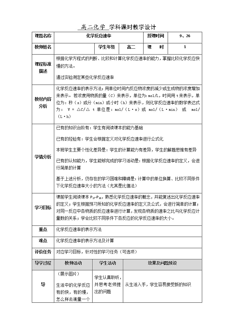 湖北省武汉为明学校高中化学选修42.1教学设计01