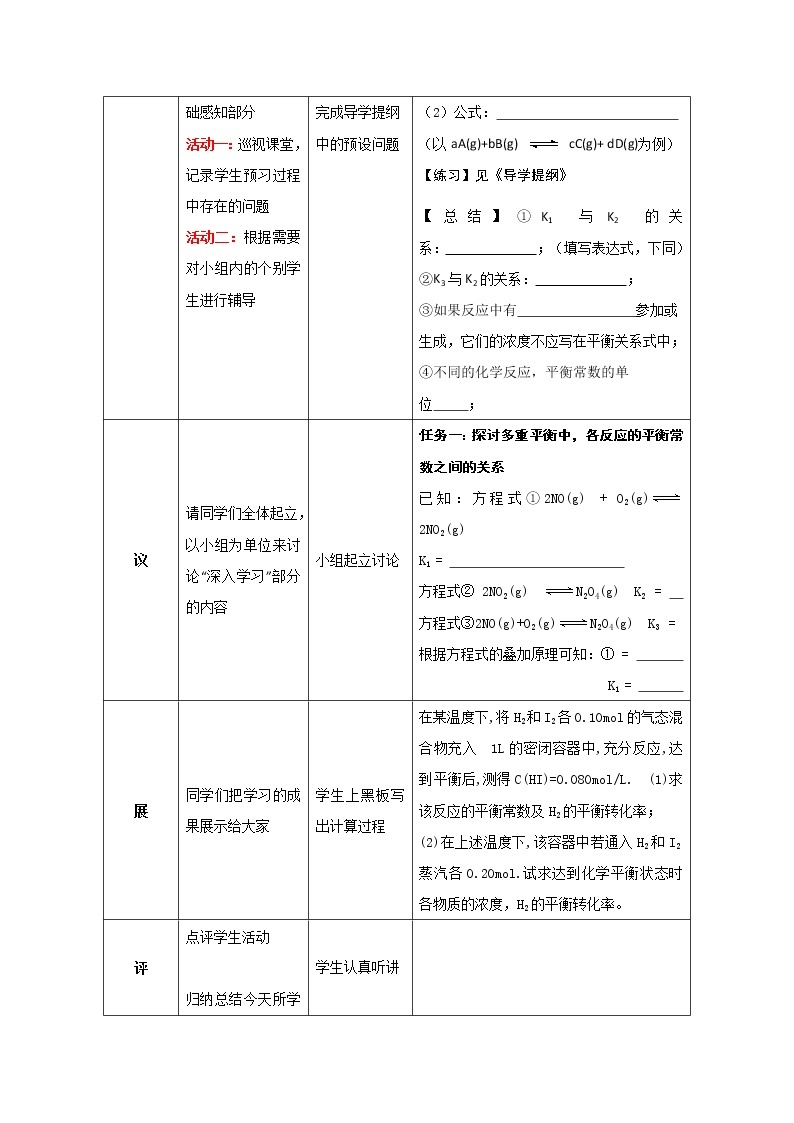 湖北省武汉为明学校高中化学选修42.3.3化学平衡常数（第1课时）教学设计02