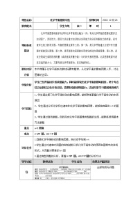 鲁科版选修4 化学反应原理第3节 化学反应的速率教学设计