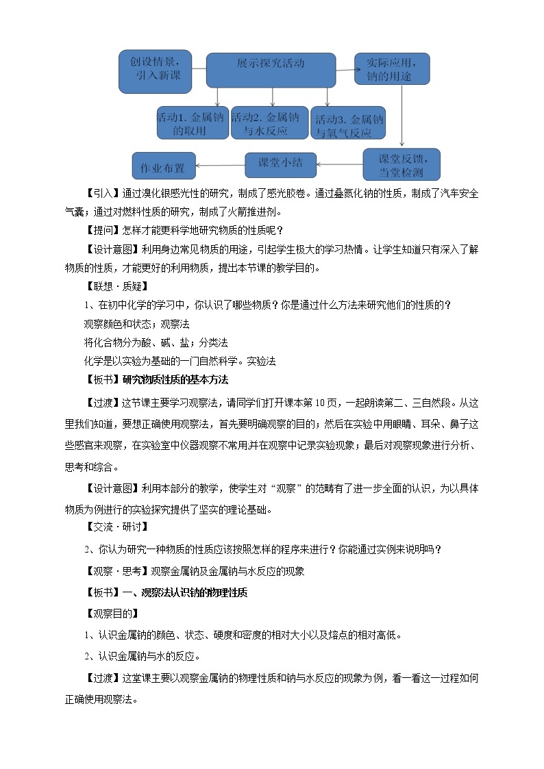 【新教材精创】1.2.1研究物质性质的基本方法教学设计（1）-鲁科版高中化学必修第一册02