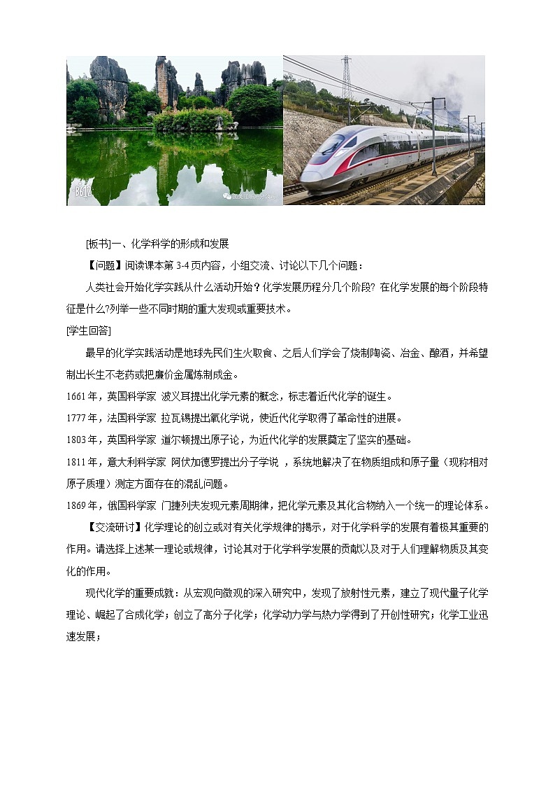 【新教材精创】1.1走进化学科学教学设计(2)-鲁科版高中化学必修第一册02