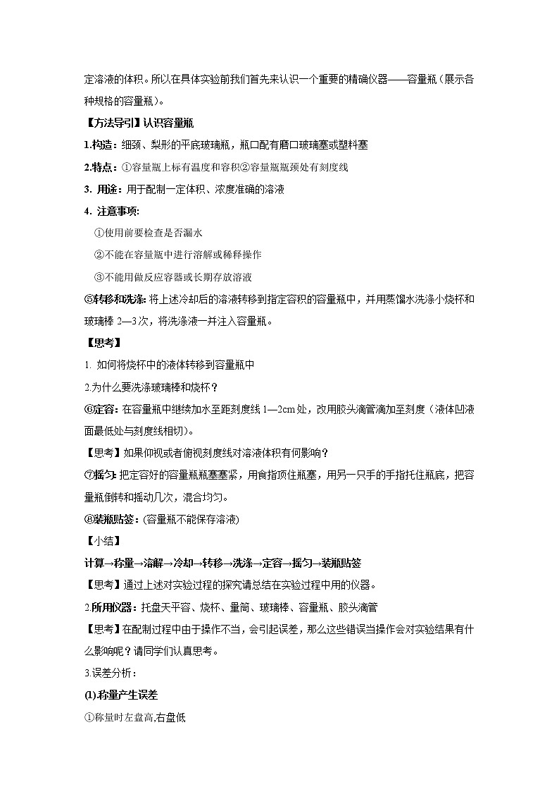 【新教材精创】1.3.3物质的量浓度教学设计(1)-鲁科版高中化学必修第一册Word版03