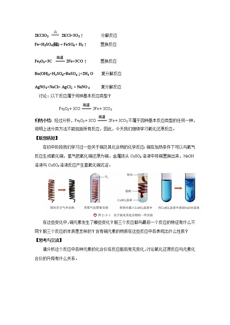 【新教材精创】2.3.1认识氧化还原反应氧化剂和还原剂教学设计(1)-鲁科版高中化学必修第一册Word版02