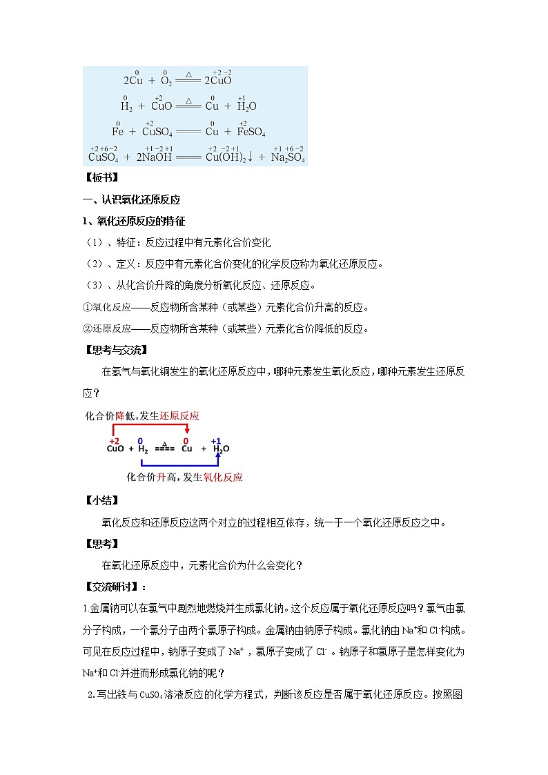 【新教材精创】2.3.1认识氧化还原反应氧化剂和还原剂教学设计(1)-鲁科版高中化学必修第一册Word版03
