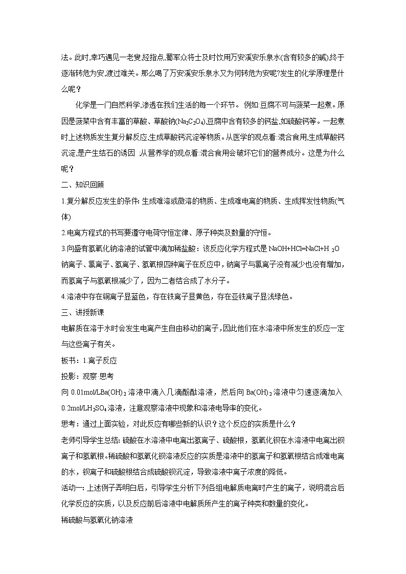 【新教材精创】2.2.2离子反应教学设计(2)-鲁科版高中化学必修第一册Word版02