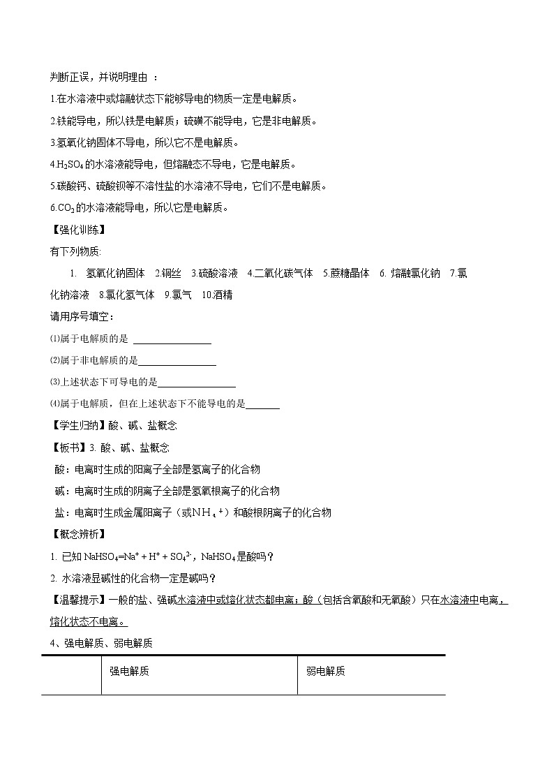 【新教材精创】2.2.1电解质的电离教学设计(1)-鲁科版高中化学必修第一册Word版03