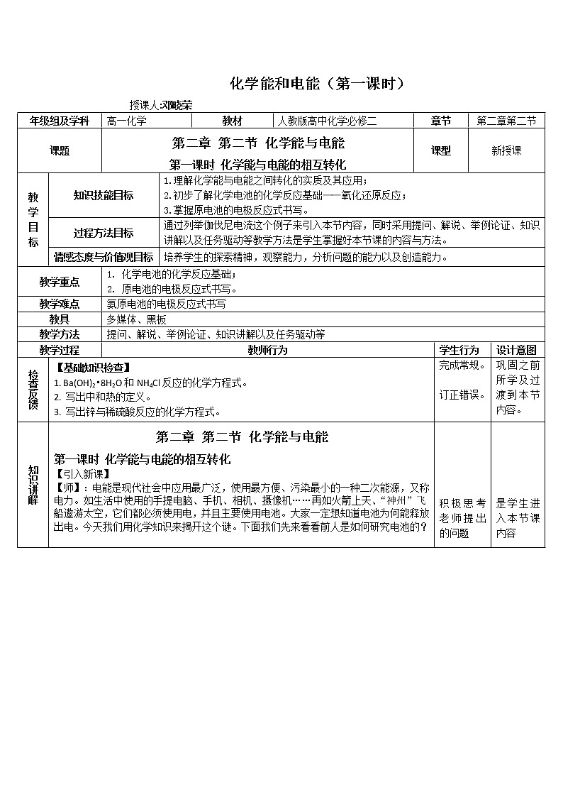 重庆市綦江实验中学校人教版高中化学必修二教案:2.2化学能与电能(1)01