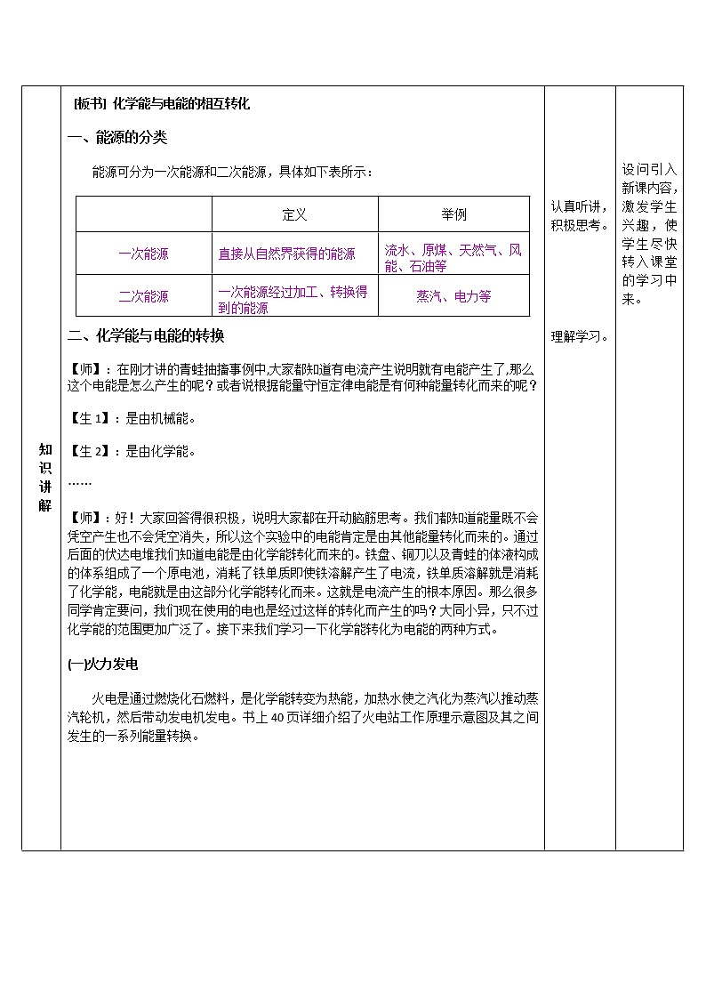 重庆市綦江实验中学校人教版高中化学必修二教案:2.2化学能与电能(1)02