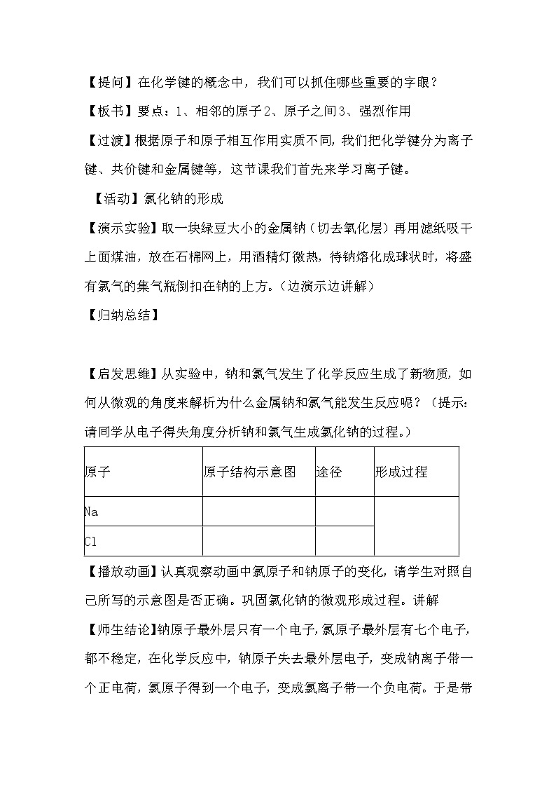 陕西省周至县第二中学人教版高中化学必修二：1.3化学键教案（1）03