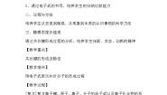 人教版 (新课标)必修2第三节 化学键一等奖教学设计