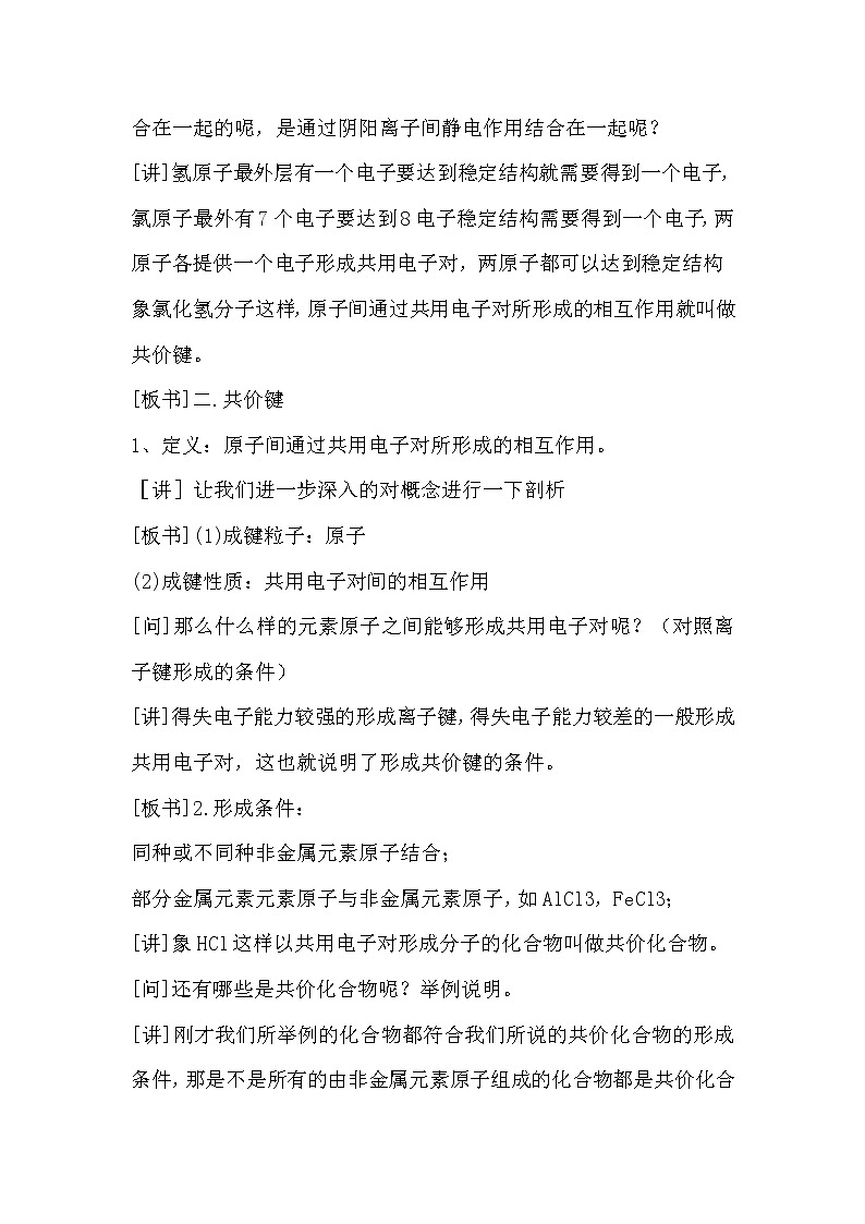 陕西省周至县第二中学人教版高中化学必修二:1.3化学键教案(7)02