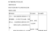 高中第三节 化学键精品教学设计及反思