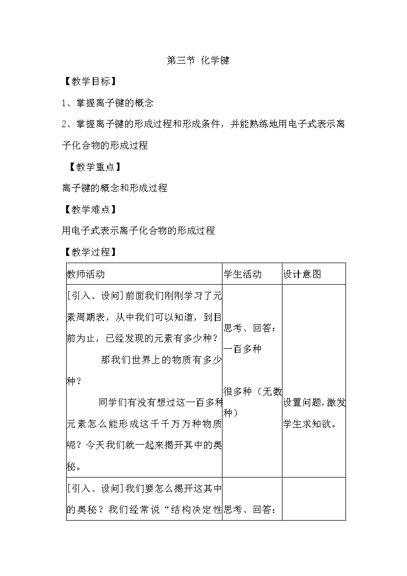 陕西省周至县第二中学人教版高中化学必修二：1.3化学键教案（4）01