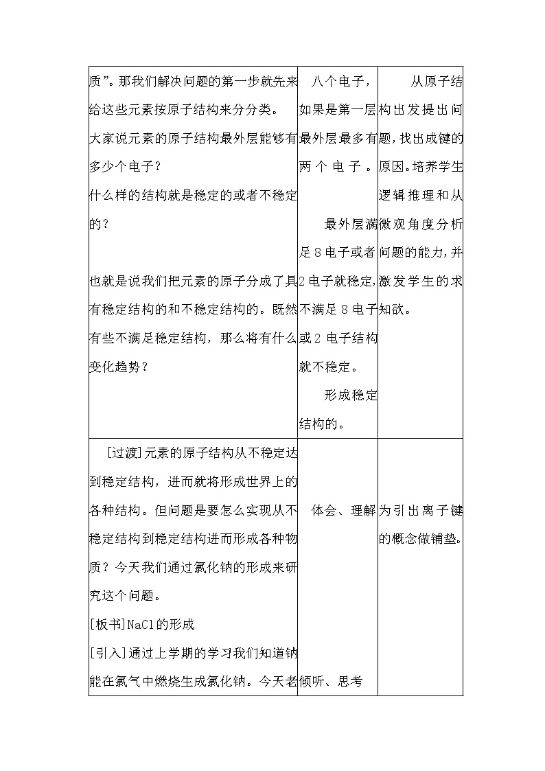 陕西省周至县第二中学人教版高中化学必修二：1.3化学键教案（4）02