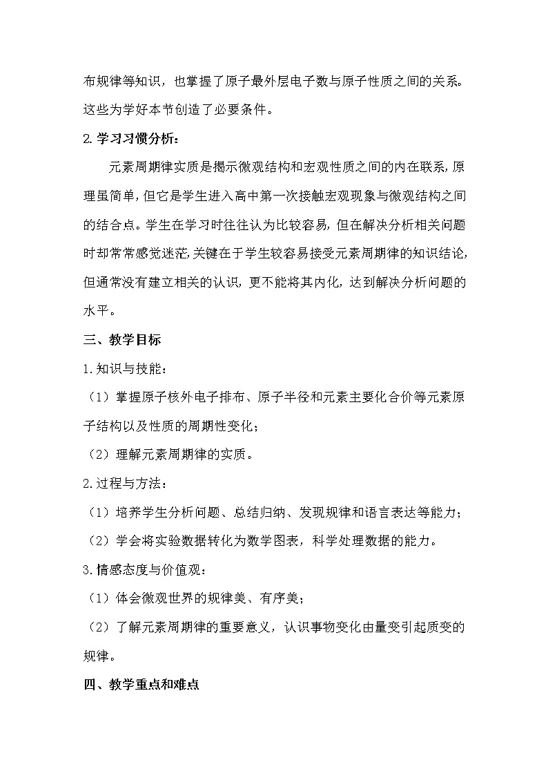 陕西省周至县第二中学人教版高中化学必修二:1.2元素周期律教案(3)02
