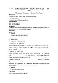 高中化學(xué)人教版 (新課標(biāo))選修4 化學(xué)反應(yīng)原理第三節(jié) 鹽類的水解學(xué)案設(shè)計