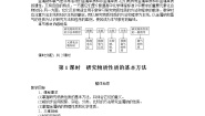 高中化学鲁科版必修1第1章 认识化学科学第2节 研究物质性质的方法和程序教案及反思