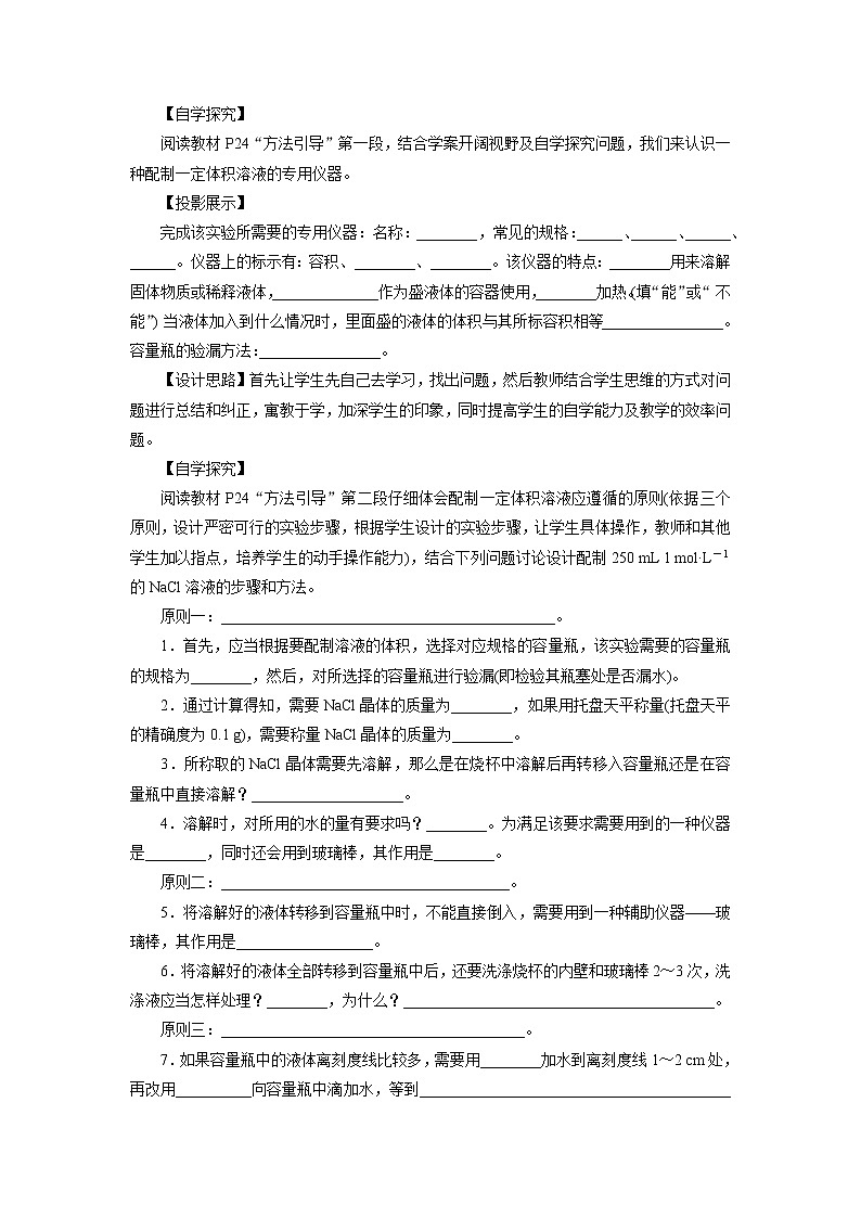 化学鲁科版必修1第1章第3节 化学中常用的物理量——物质的量第2课时教案第3页
