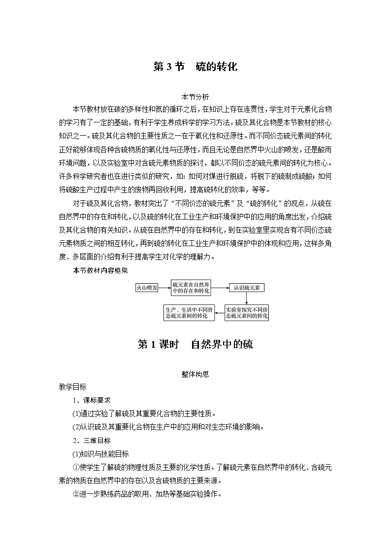 化学鲁科版必修1第3章第3节硫的转化第1课时教案01