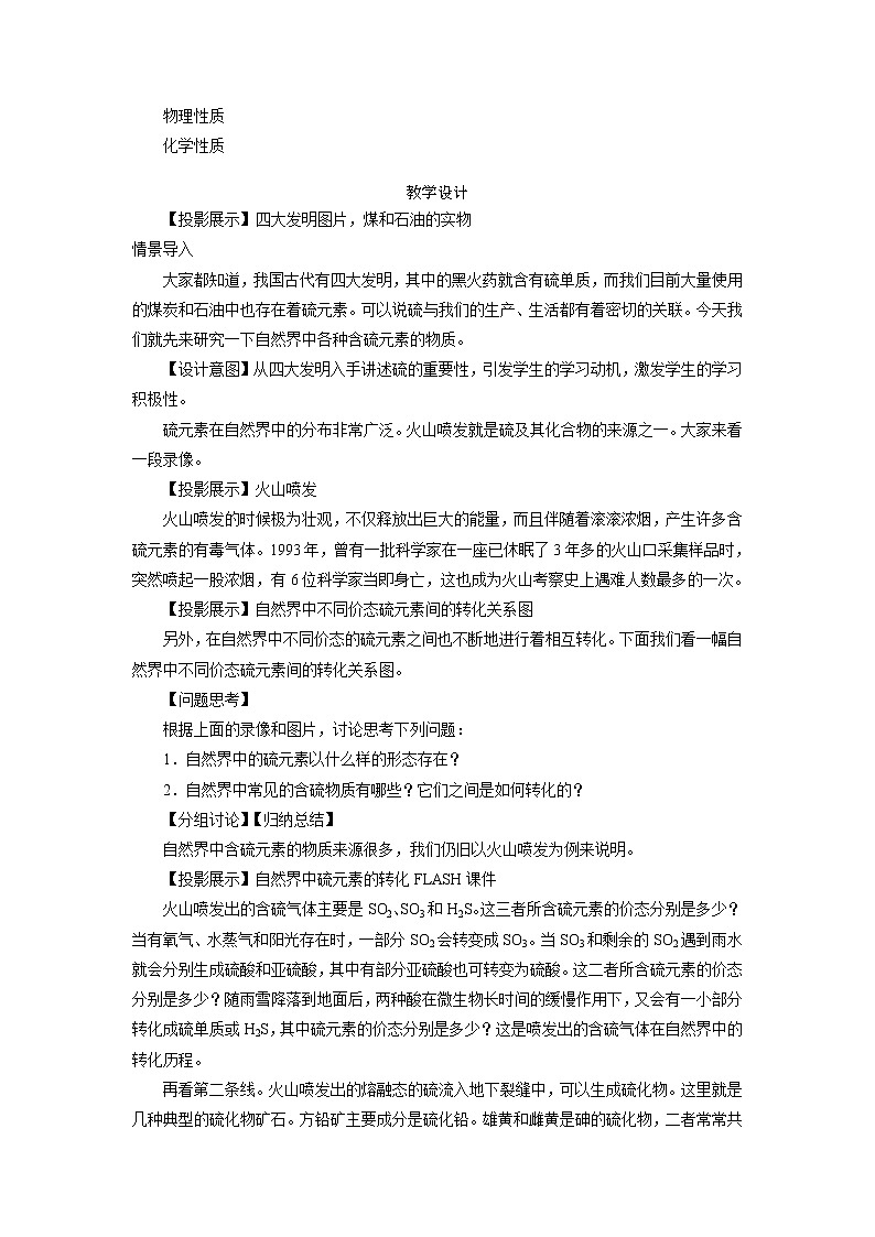 化学鲁科版必修1第3章第3节硫的转化第1课时教案03