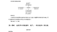 高中化学鲁科版必修1第2节 氮的循环第1课时教案