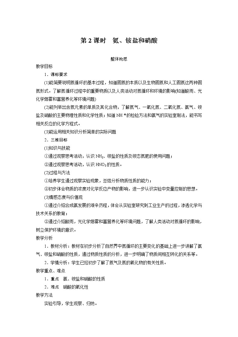 化学鲁科版必修1第3章第2节氮的循环第2课时教案第1页