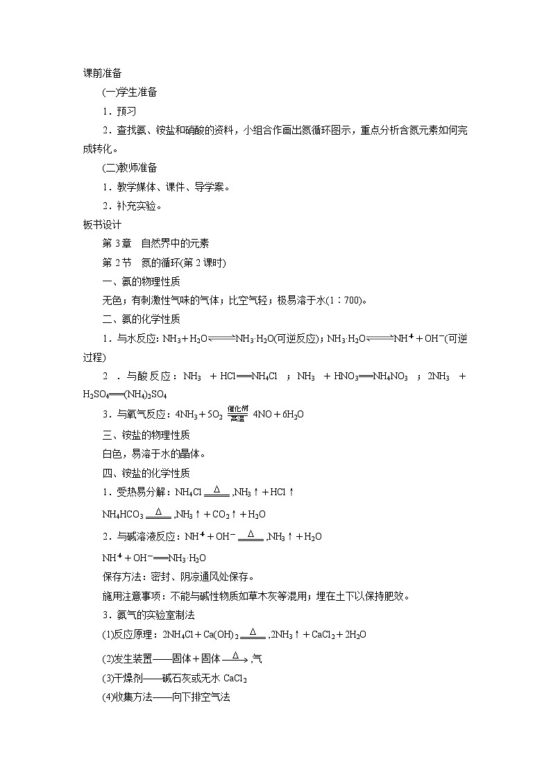 化学鲁科版必修1第3章第2节氮的循环第2课时教案第2页