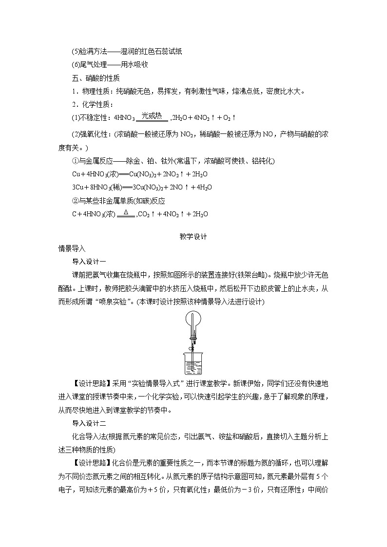 化学鲁科版必修1第3章第2节氮的循环第2课时教案第3页