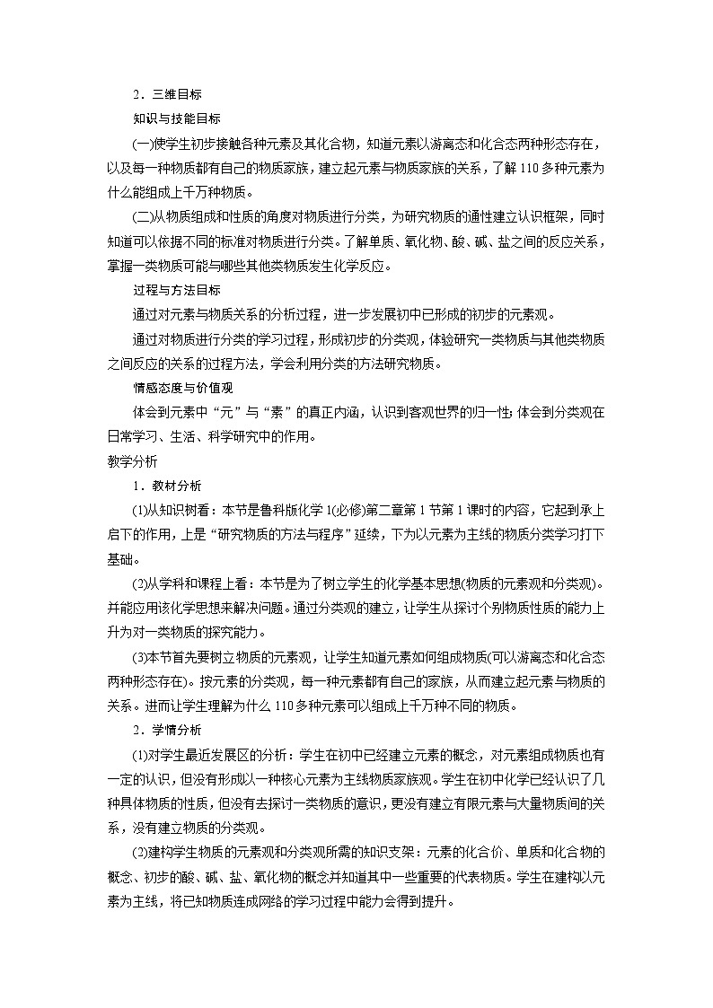 化学鲁科版必修1第2章第1节 元素与物质的分类第1课时教案第2页