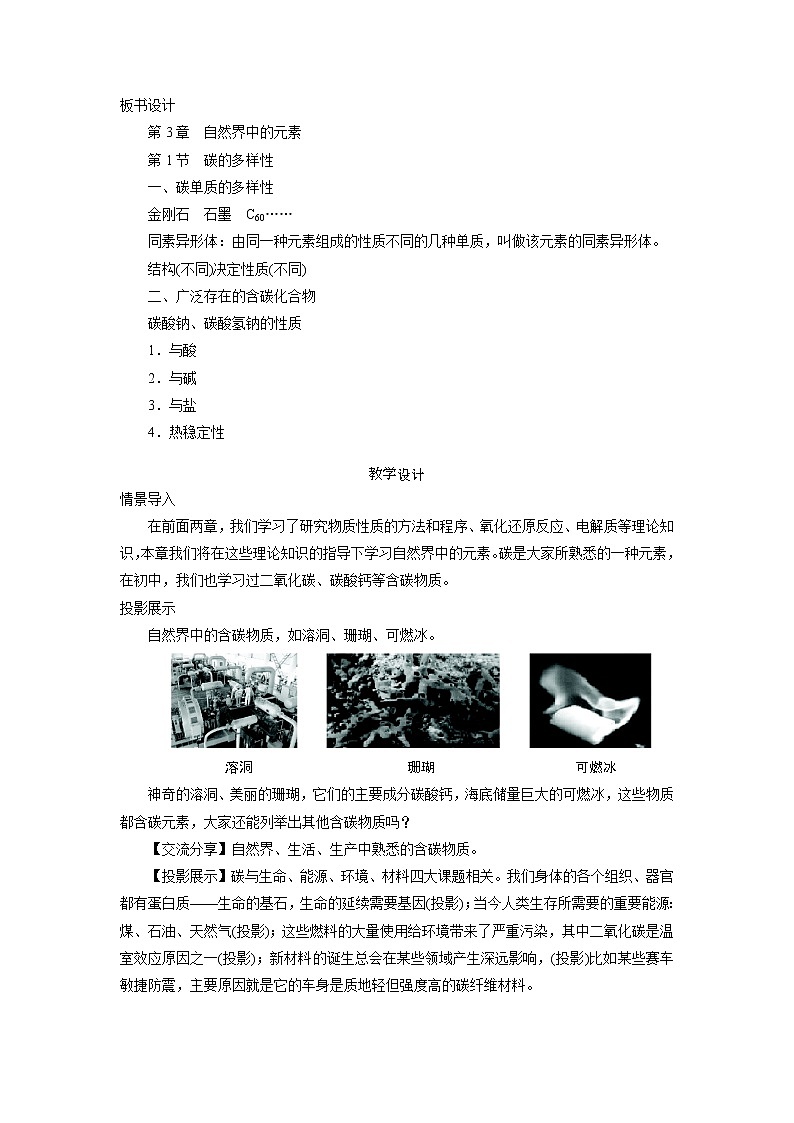 化學(xué)魯科版必修1第3章第1節(jié) 碳的多樣性第1課時教案第3頁